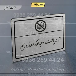 Alternative view of پلاک لیزری از دریافت وجه نقد معذوریم